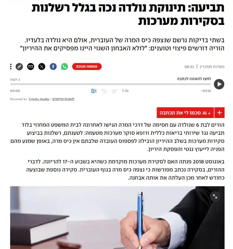 כתבה בתקשורת