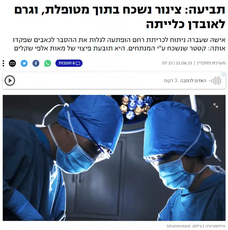 כתבה בתקשורת