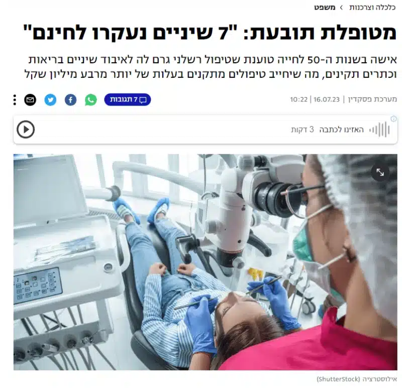 כתבה בתקשורת