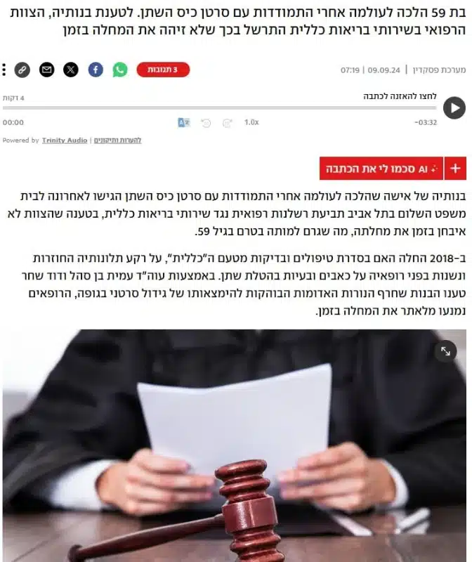 כתבה בתקשורת