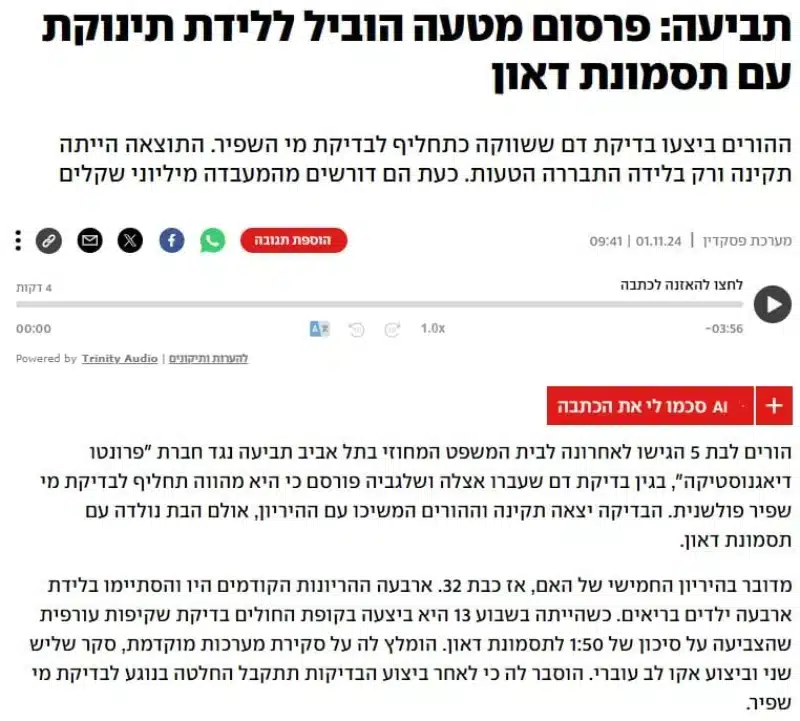 כתבה בתקשורת