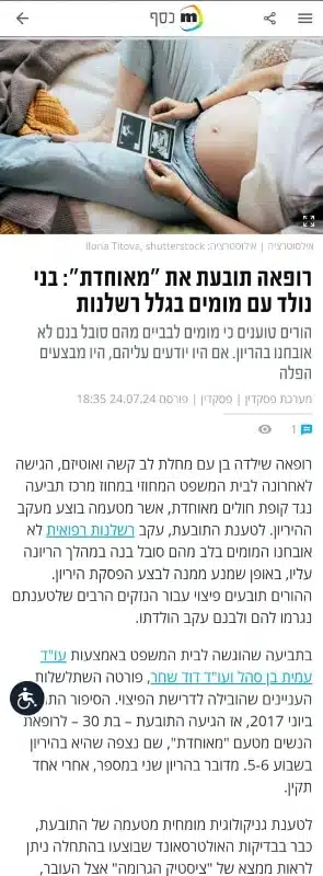 כתבה בתקשורת