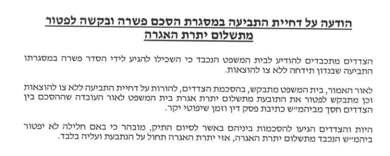 רשלנות רפואית בניתוח קיסרי: פשרה של 300,000 ₪ בשל השארת שליה ותסמונת אשרמן